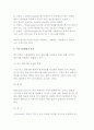 학급경영평가의 기능과 과정 및 내용 6페이지