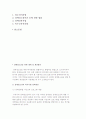 장애청소년(장애인 청소년)을 위한 대책 및 개선방안 2페이지