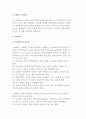 교원의 능력신장 2페이지