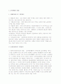 교육행정의 원리와 영역 및 자질, 교육행정 역사화 성격 2페이지