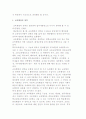 교육행정의 원리와 영역 및 자질, 교육행정 역사화 성격 4페이지