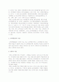 교육행정의 원리와 영역 및 자질, 교육행정 역사화 성격 5페이지
