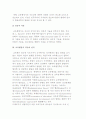 교육행정의 원리와 영역 및 자질, 교육행정 역사화 성격 6페이지