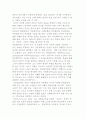 다문화교육의 특징과 역사적 전개 및 한국 다문화교육의 이해 2페이지