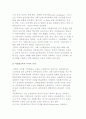 다문화교육의 특징과 역사적 전개 및 한국 다문화교육의 이해 3페이지