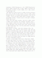 다문화교육의 특징과 역사적 전개 및 한국 다문화교육의 이해 4페이지