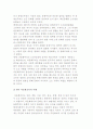다문화교육의 특징과 역사적 전개 및 한국 다문화교육의 이해 5페이지