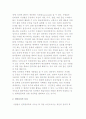 인터넷중독의 개념과 측정 및 인터넷 중독 요인 5페이지