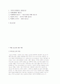 비행 청소년의 개념과 유형 및 청소년 비행의 발생원인과 비행화 과정 2페이지