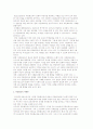 다문화교육의 개념과 필요성 6페이지