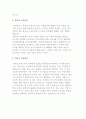 의사결정의 개념과 유형 4페이지