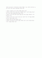 보건, 의료 소비자들의 특성과 권리 4페이지
