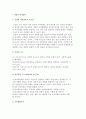 가정과 자녀양육의 중요성 및 가족생활주기 2페이지