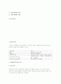 비만의 분류, 종류 2페이지
