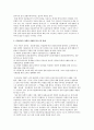 우리나라 다문화교육 정책의 현황과 과제 2페이지