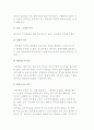 교원의 권리와 의무 5페이지
