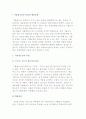 가출청소년의 특성과 문제점 2페이지