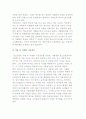 가출청소년의 특성과 문제점 3페이지