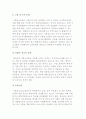 가출청소년의 특성과 문제점 5페이지