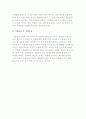 가출청소년의 특성과 문제점 6페이지