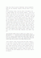 교육적 능력주의와 사회적 평등 5페이지