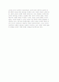 교육적 능력주의와 사회적 평등 6페이지