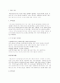 비만의 관리방법) 식이요법, 운동요법, 행동수정요법 2페이지