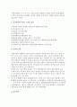 비만의 관리방법) 식이요법, 운동요법, 행동수정요법 3페이지