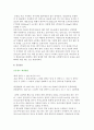 비만의 관리방법) 식이요법, 운동요법, 행동수정요법 4페이지