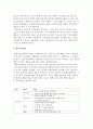 비만의 관리방법) 식이요법, 운동요법, 행동수정요법 5페이지