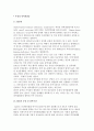 후천성 면역결핍증) AIDS의 증상 및 잠복기간 및 에이즈의 전파경로와 예방대책 및 환자 관리와 조치 2페이지