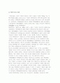 학력주의의 개념과 이해 및 한국(우리나라) 학력주의의 특성 3페이지