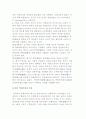 학력주의의 개념과 이해 및 한국(우리나라) 학력주의의 특성 4페이지