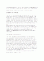 가정생활에 대한 복지적 접근의 필요성 4페이지