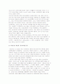 일제식민지시대의 가정생활복지 4페이지