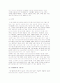 가정생활복지의 개념과 특성 5페이지
