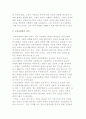 교육사회학의 성격과 이해 4페이지
