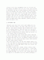 교육사회학의 성격과 이해 6페이지