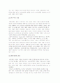 교육사회학의 성격과 이해 8페이지