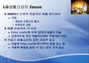 Estee Lauder Group LG 생활건강 15페이지
