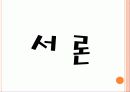 Zigbex를 이용한 학내 환경 관리 시스템 3페이지
