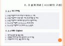 Zigbex를 이용한 학내 환경 관리 시스템 11페이지