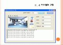 Zigbex를 이용한 학내 환경 관리 시스템 27페이지