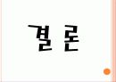 Zigbex를 이용한 학내 환경 관리 시스템 30페이지
