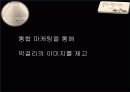 국순당 막걸리 15페이지