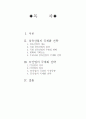 우리나라 IT산업과 섬유산업의 국제화전략에 관한 연구 2페이지