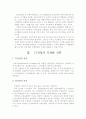 우리나라 IT산업과 섬유산업의 국제화전략에 관한 연구 12페이지