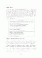 국제기업의 M&A (M&A 이론적 고찰, M&A 사례분석 - Exxon/Mobil) 7페이지