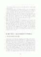 국제기업의 M&A (M&A 이론적 고찰, M&A 사례분석 - Exxon/Mobil) 9페이지