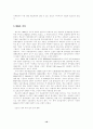 국제기업의 M&A (M&A 이론적 고찰, M&A 사례분석 - Exxon/Mobil) 11페이지